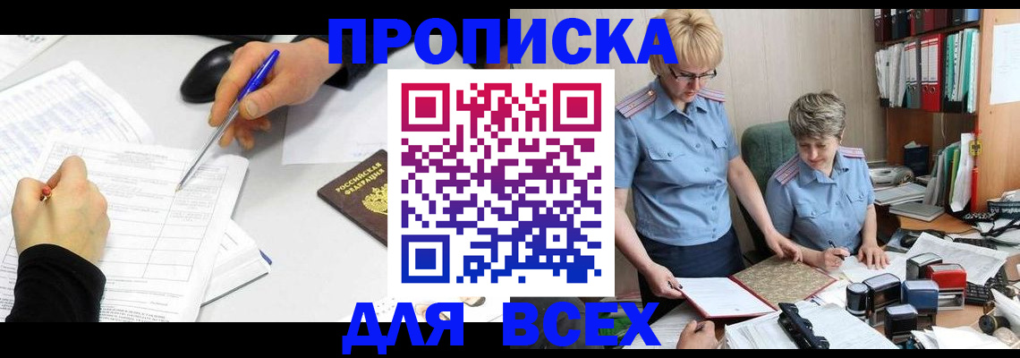 прописка 2025 в Семикаракорске