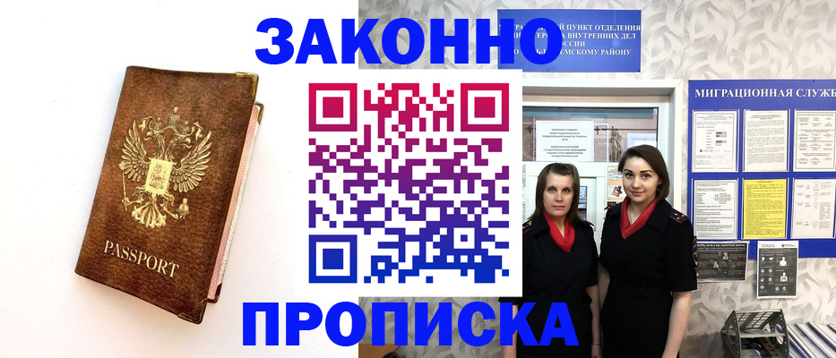 временная регистрация для школы в Семикаракорске